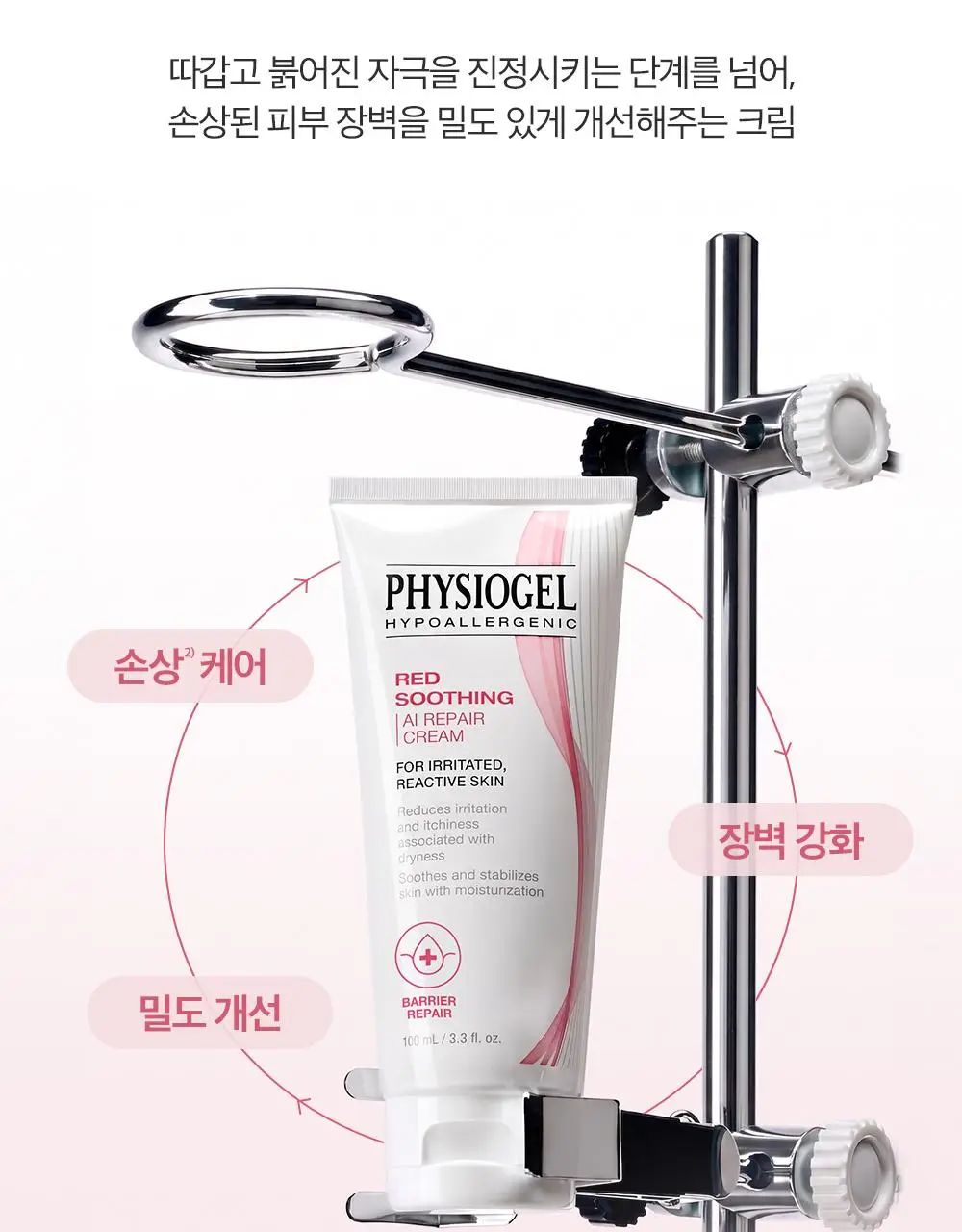 [7월올영픽/손상장벽리페어] 피지오겔 레드수딩 AI 리페어 크림 100m 기획(+30ml+마스크 2매) 상세페이지 7